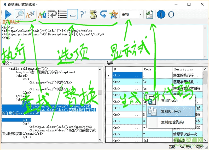 Code Architects Regex Tester(�������ʽ��ʽ����)����